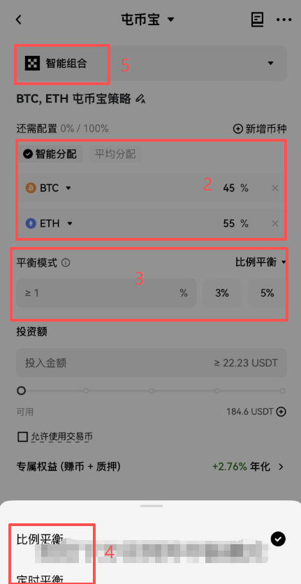 屯币宝币种比例配置及平衡模式选择界面