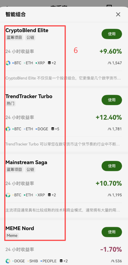 屯币宝币种比例配置及平衡模式选择界面