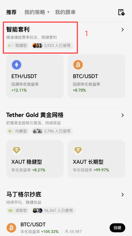 欧易策略交易页面智能套利模块及比特币套利策略