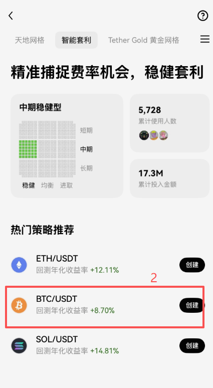 欧易策略交易页面智能套利模块及比特币套利策略