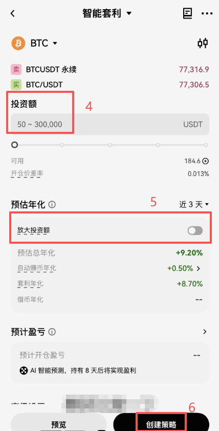欧易策略交易页面智能套利模块及比特币套利策略