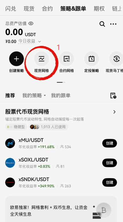 现货网格手动创建页面参数设置界面