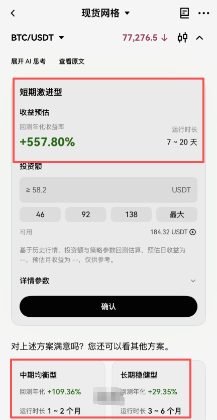 欧易现货网格AI策略短中长期选项页面