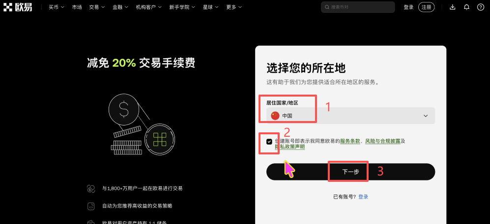 欧易注册信息填写页面