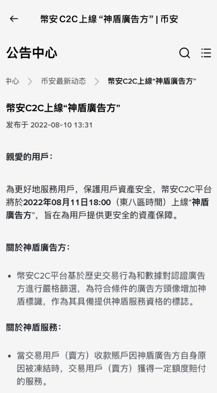 币安严选区商家列表界面