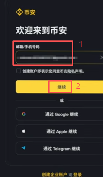 币安注册页面填写信箱和密码画面