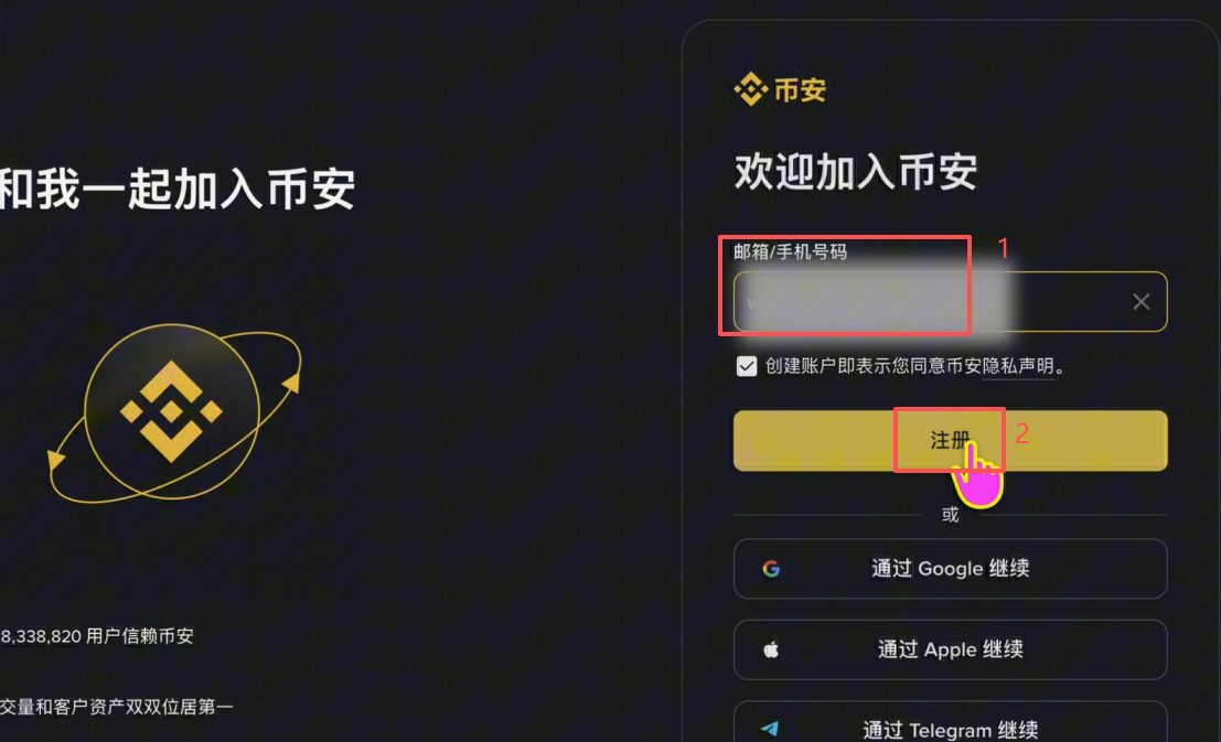 币安注册信息填写页面