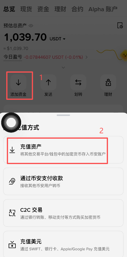 币安资产页点击「添加资金」界面
