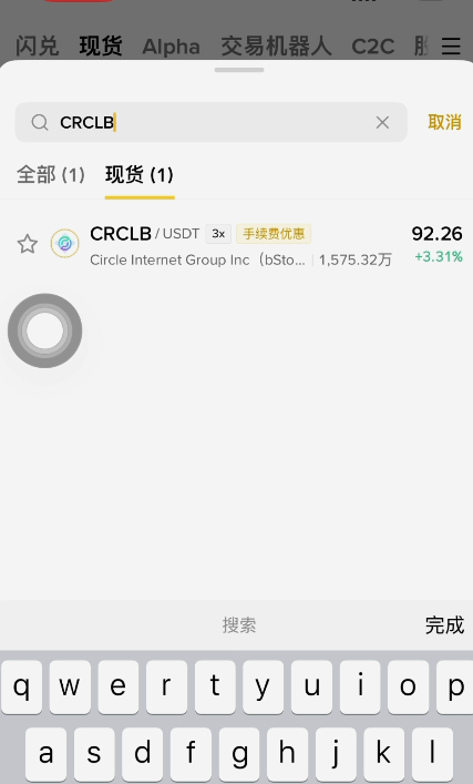 Bstocks搜索CRCL结果页面