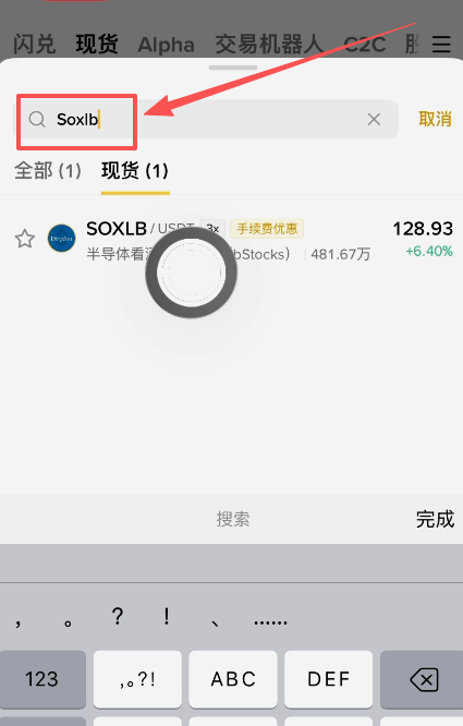 币安搜索框输入SOXLB的界面