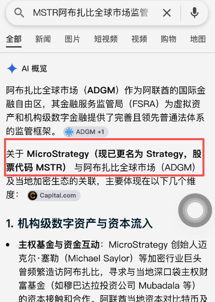 搜索MSTR显示strategy结果页面