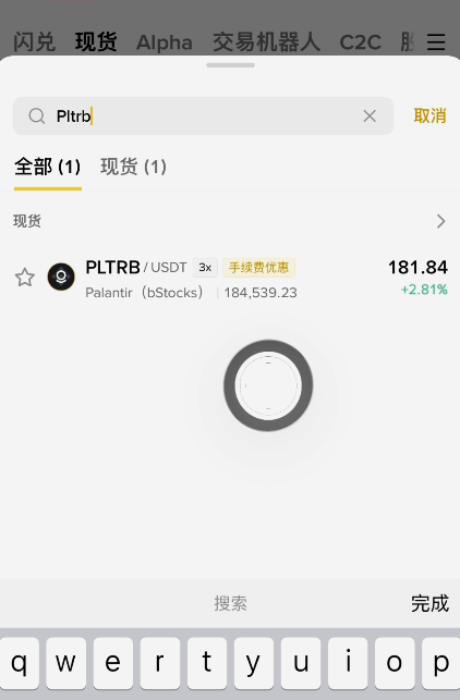 帕兰提尔股票代码界面搜索结果页面