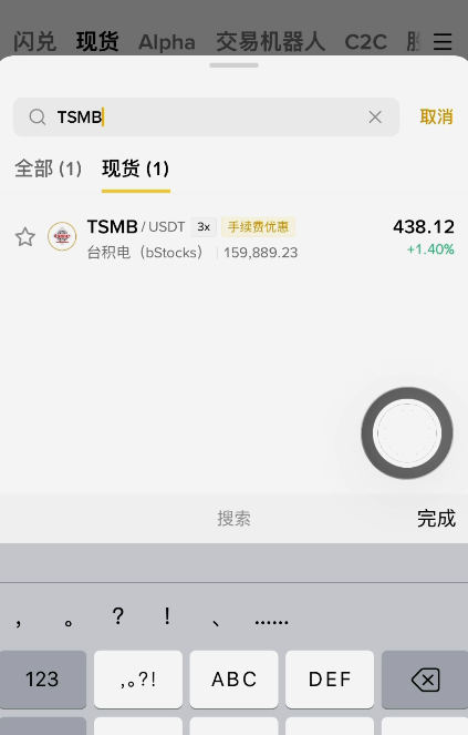 AI搜索台积电股票代码结果界面