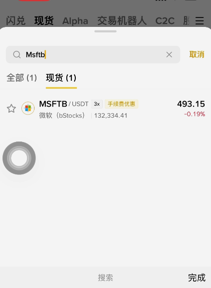 微软股票代码搜索结果页面