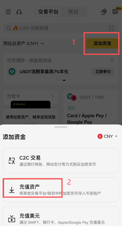 币安APP首页「添加资金」按钮位置