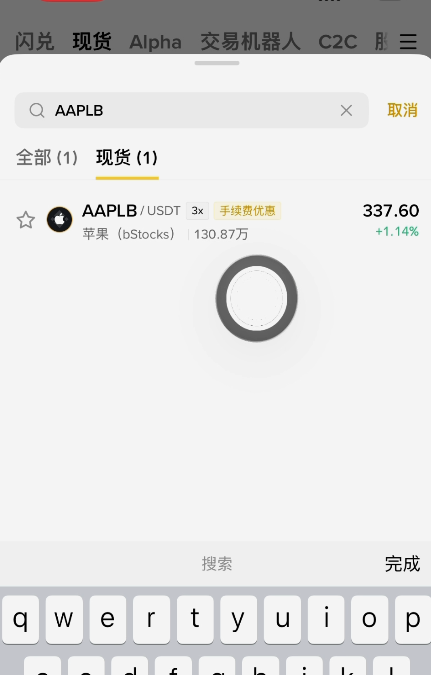 币安现货搜索框输入AAPLB的界面