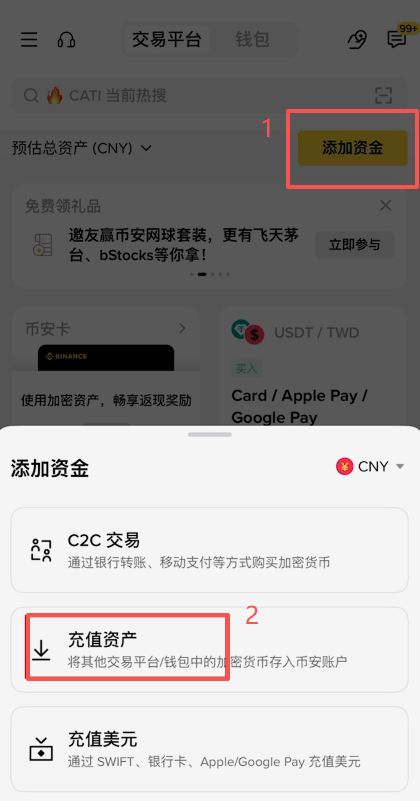 币安APP首页「添加资金」按钮位置