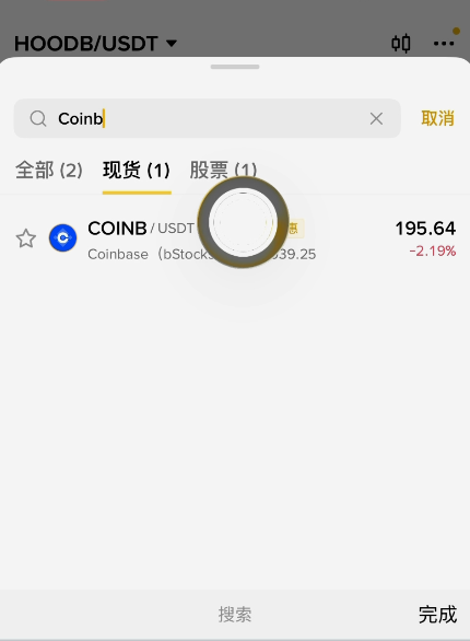 Coinbase股票的代码页面截图