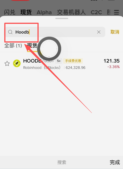 Robinhood股票代码页面截图