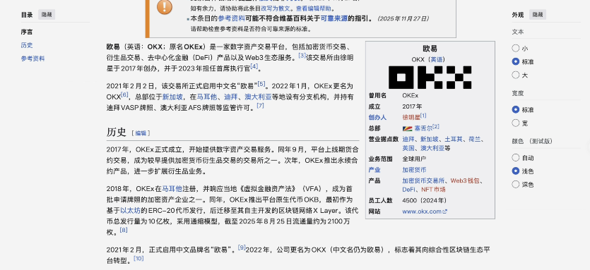 欧易OKX交易所简介页面