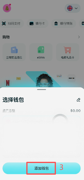 Bitget添加钱包页面