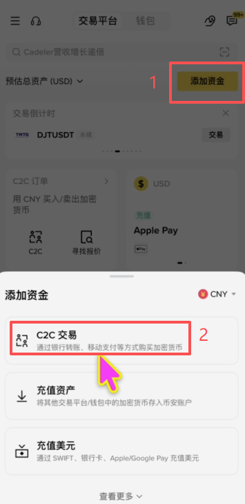币安C2C自选区商家列表界面
