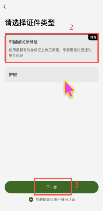 欧易APP身份证上传界面