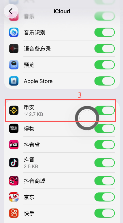 iCloud备份步骤