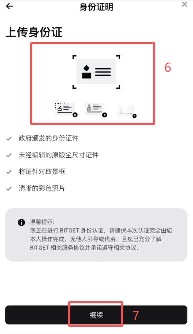 Bitget身份认证选择证件类型页面