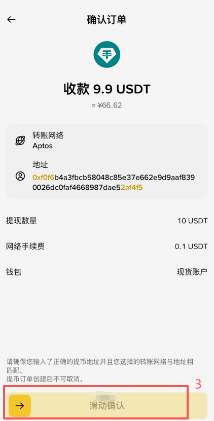 币安填写提现数量及显示网络手续费界面