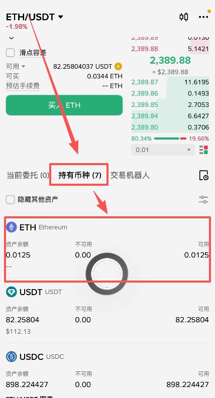 币安现货账户持有ETH余额展示