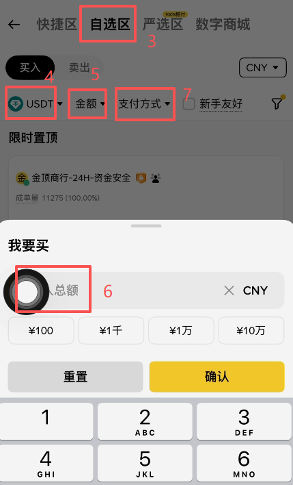 币安C2C选择商家界面