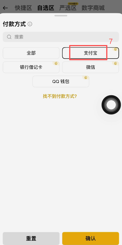 币安C2C选择USDT商家下单界面