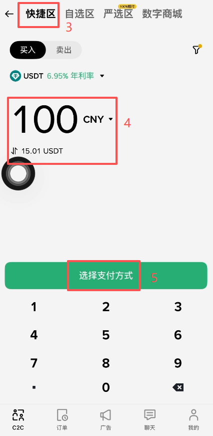 币安C2C选择支付宝付款方式界面