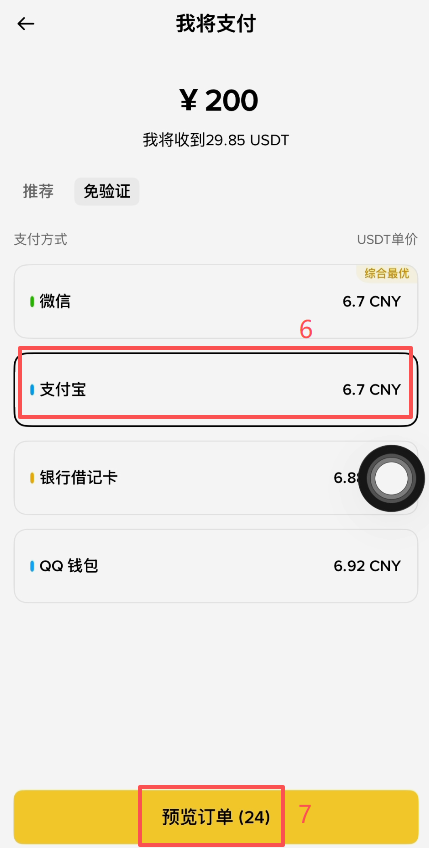 币安C2C快捷区输入200人民币界面