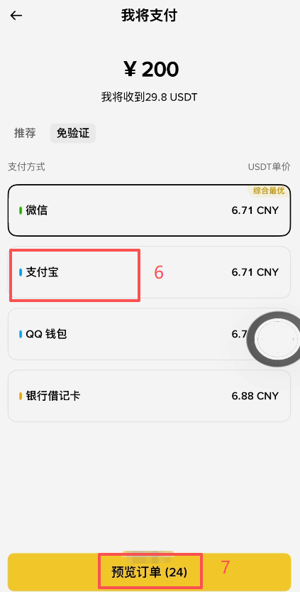币安C2C快捷购买输入金额的界面