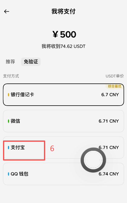 币安C2C快捷买币输入金额界面