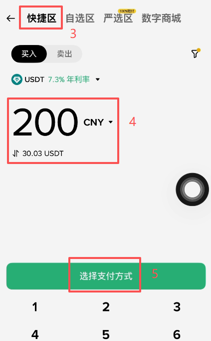 币安C2C快捷区输入200人民币界面
