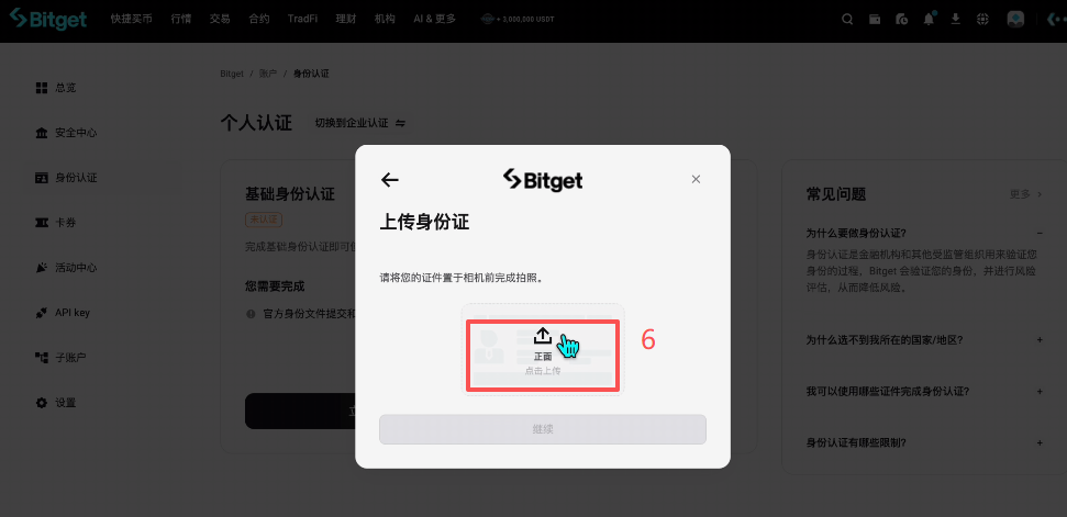 Bitget KYC居住国家选择界面