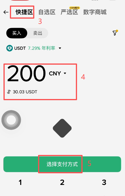 币安C2C快捷区匹配商家界面