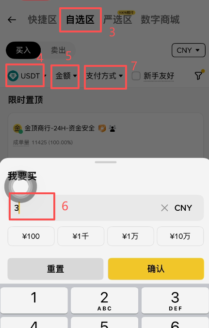 币安C2C选择商家并填写购买金额界面