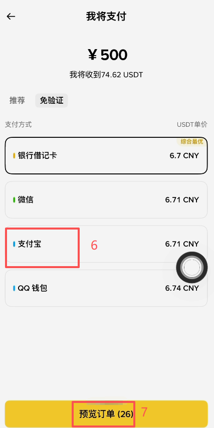 币安C2C快捷购买输入500人民币的界面