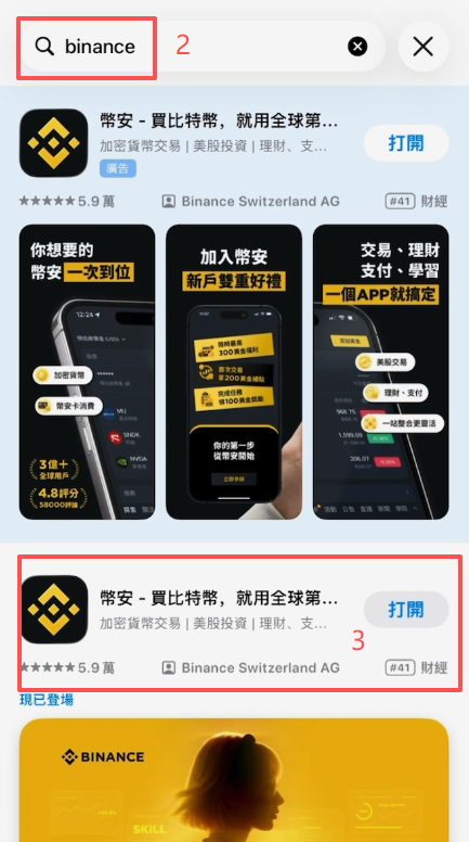 App Store搜索币安结果页面