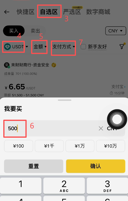 币安C2C自选区挑选商家界面