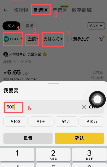 币安C2C自选区商家列表页面