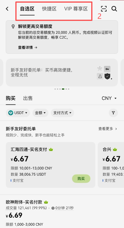 买币方式选择页面