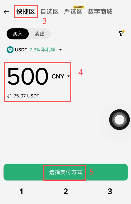 币安C2C快捷买币输入金额界面