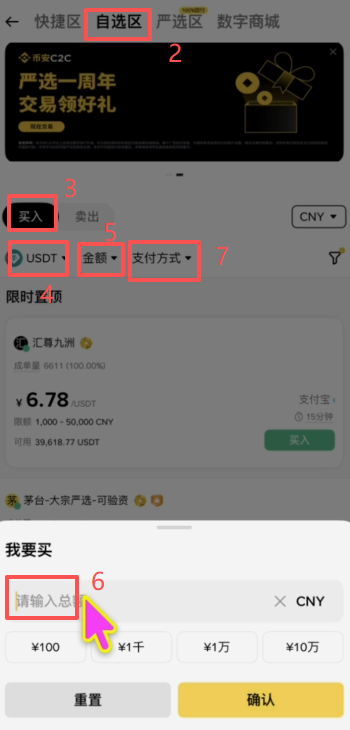 币安C2C自选区商家列表界面