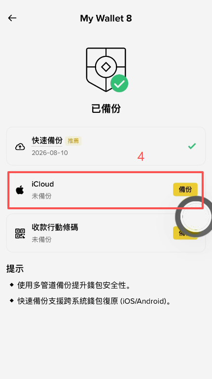 iCloud备份步骤