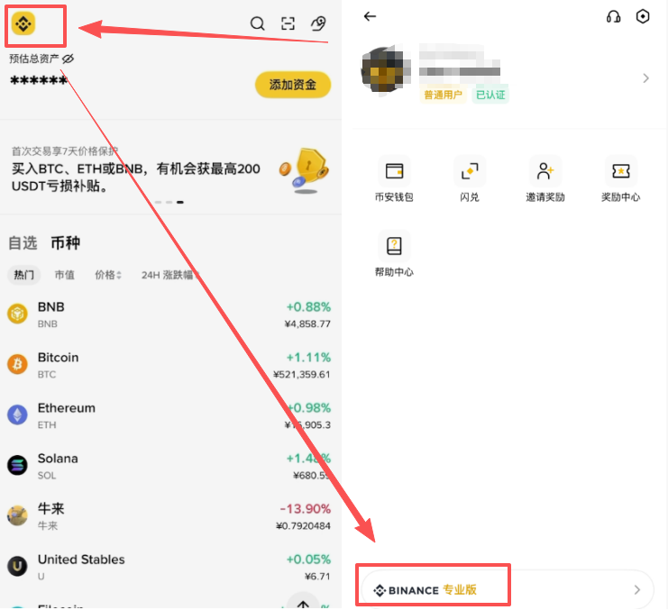 币安首页切换专业版入口